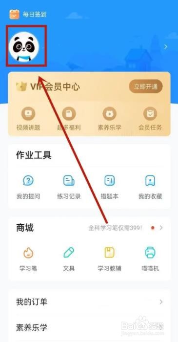 作业帮如何取消关注的老师？