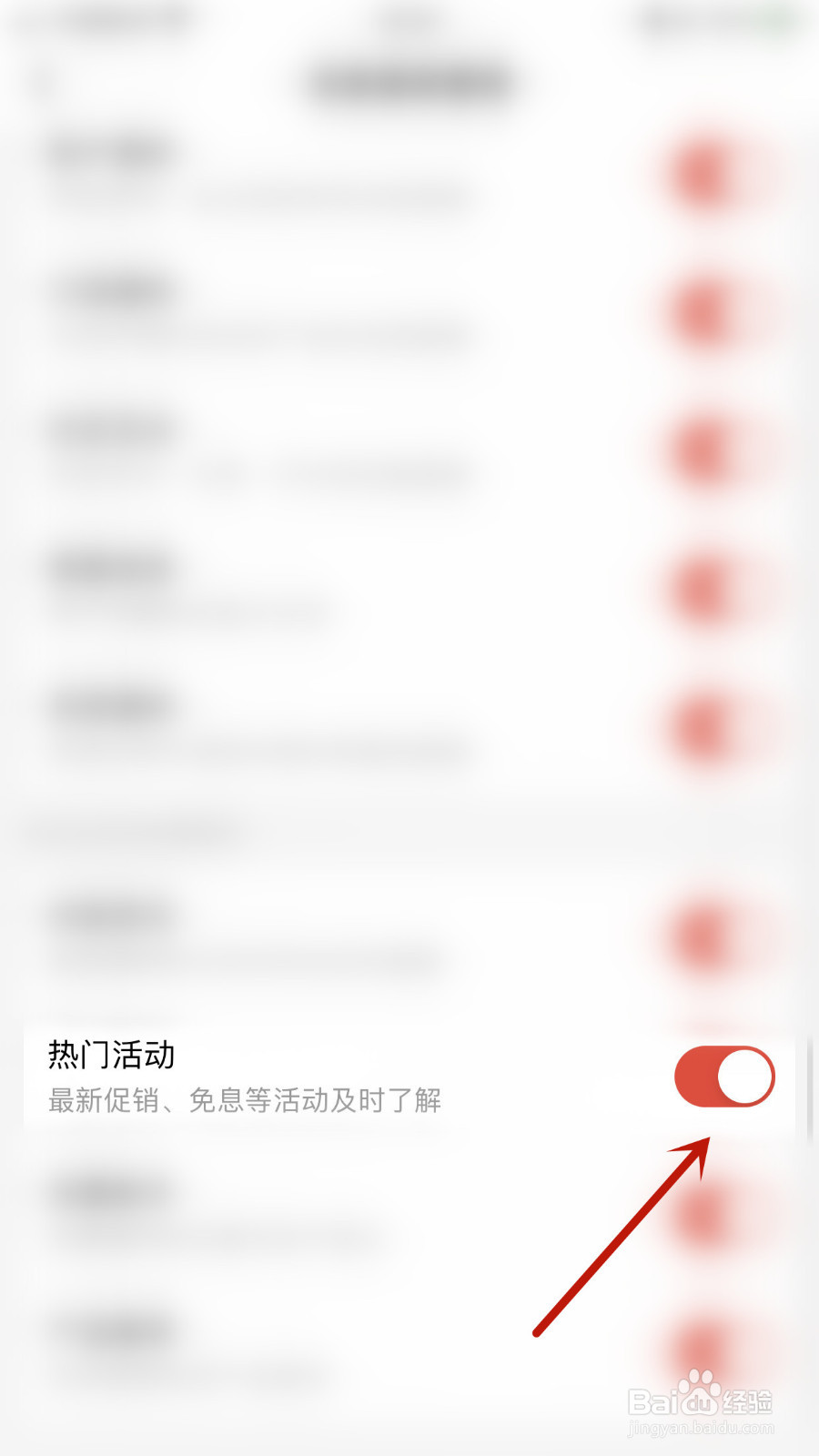 京东金融怎么开启热门活动