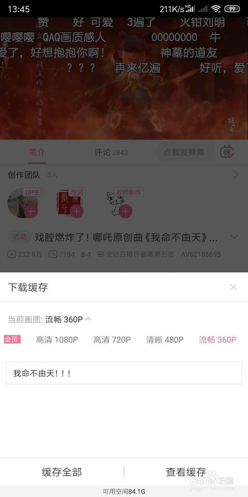 如何下载B站的视频