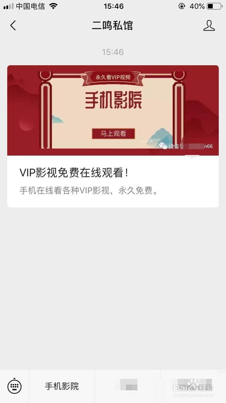 微信公众号怎么免费观看电视剧