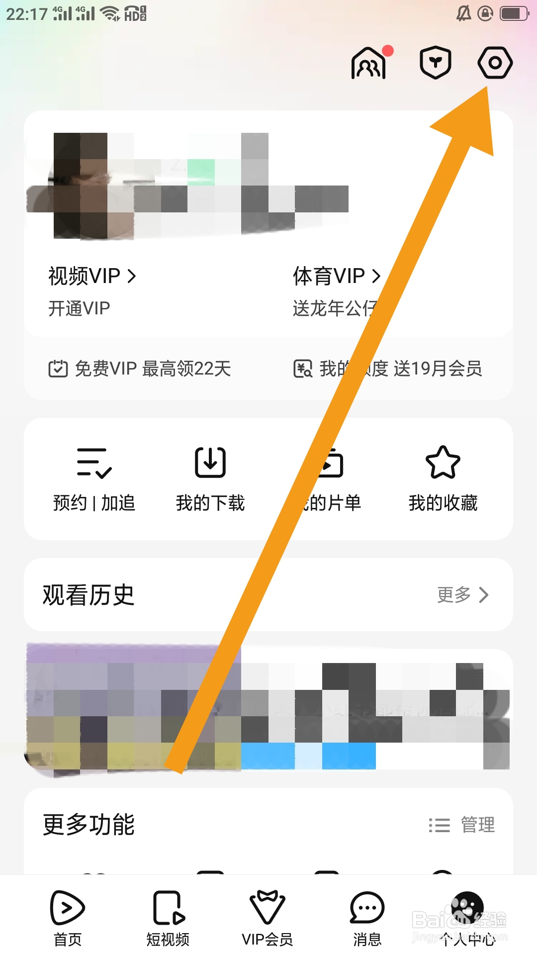 腾讯视频APP如何设置个性化广告管理功能