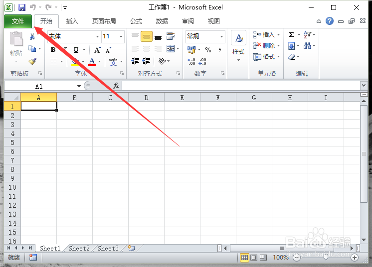 Excel2010工作簿中删除“最近使用的文档”记录
