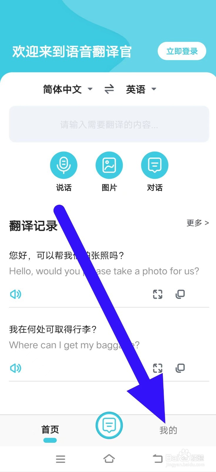 语音翻译官如何开启自动播放