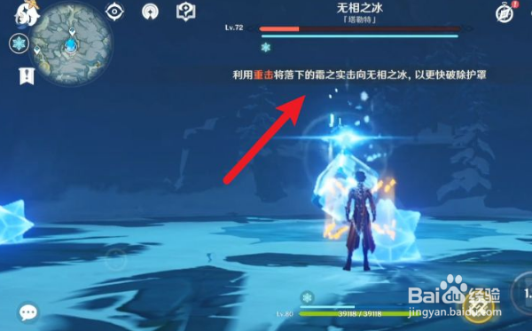 无相之冰怎么打护盾