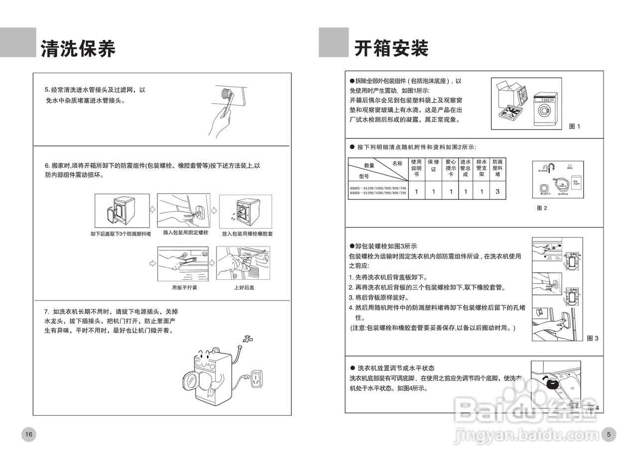 海尔XQG55-Q1096洗衣机使用说明书