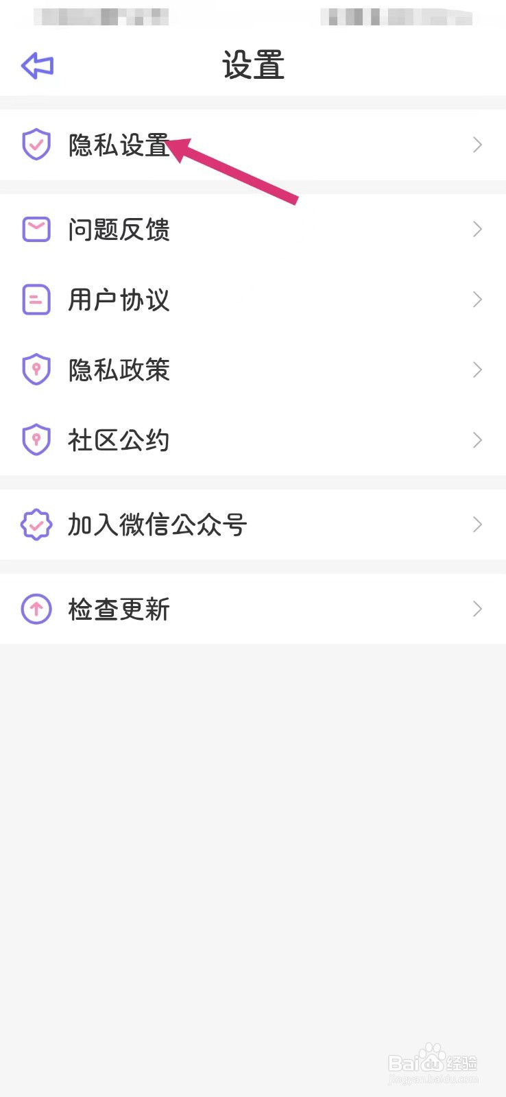 星光手账如何打开个性化内容推荐