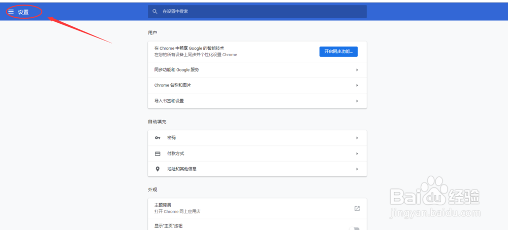 Google Chrome如何设置为电脑默认浏览器