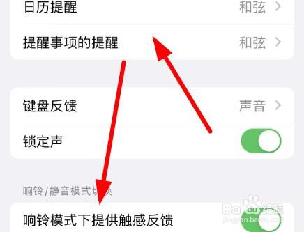 iPhone14如何设置键盘的反馈声音属性