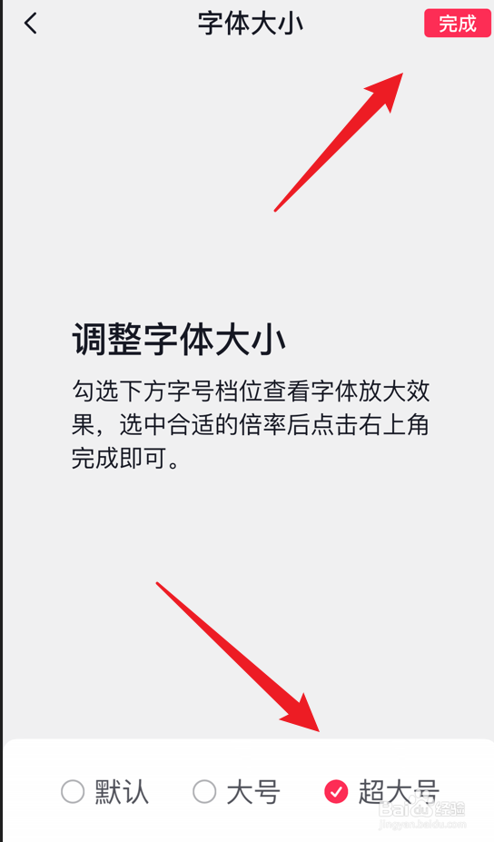 抖音字体怎么设置成超大号