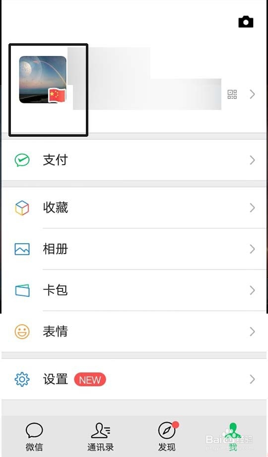 微信头像怎么获得红旗