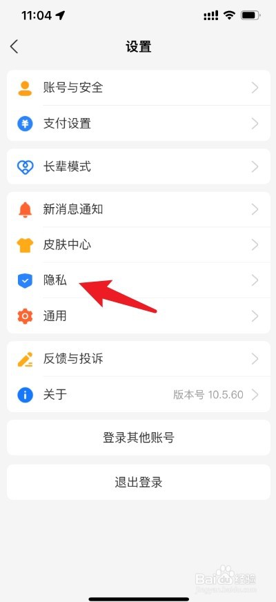 支付宝怎么不允许陌生人添加好友