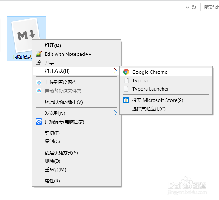 Chrome浏览器如何将Markdown转化为pdf文件