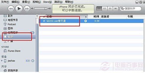 iOS6手机铃声设置方法