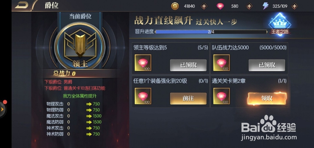 永恒徽章英雄爵位怎么玩