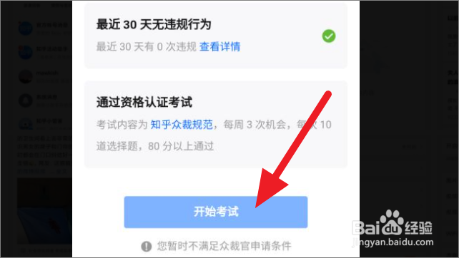 知乎如何申请成为众裁官