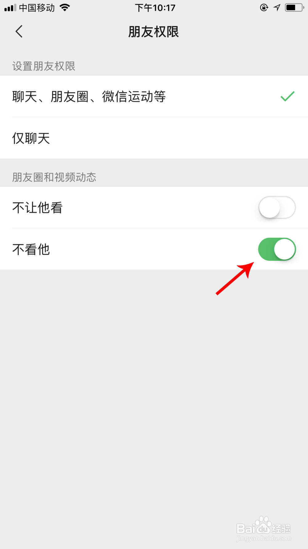 微信如何设置不看他人朋友圈