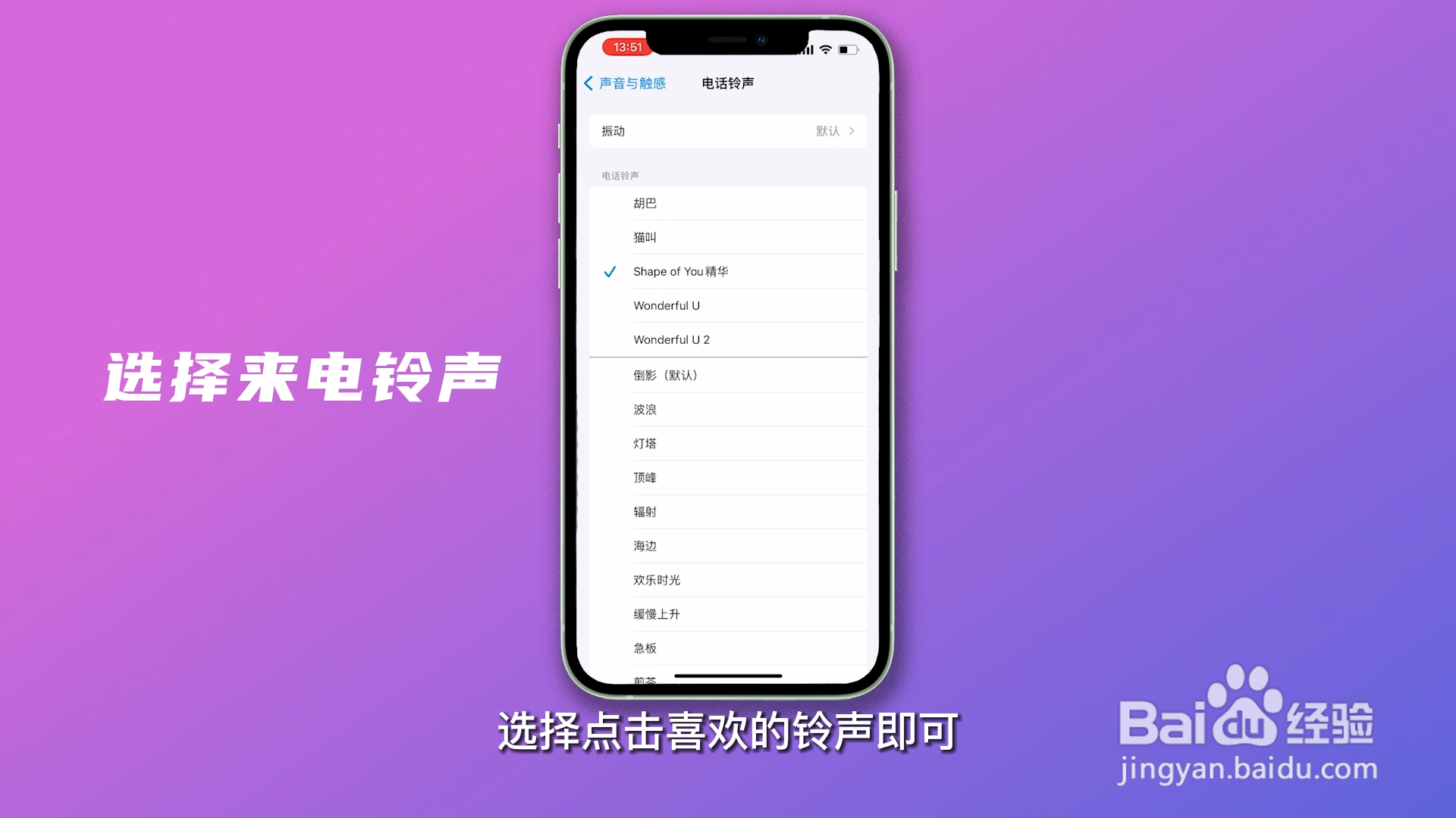如何设置电话铃声