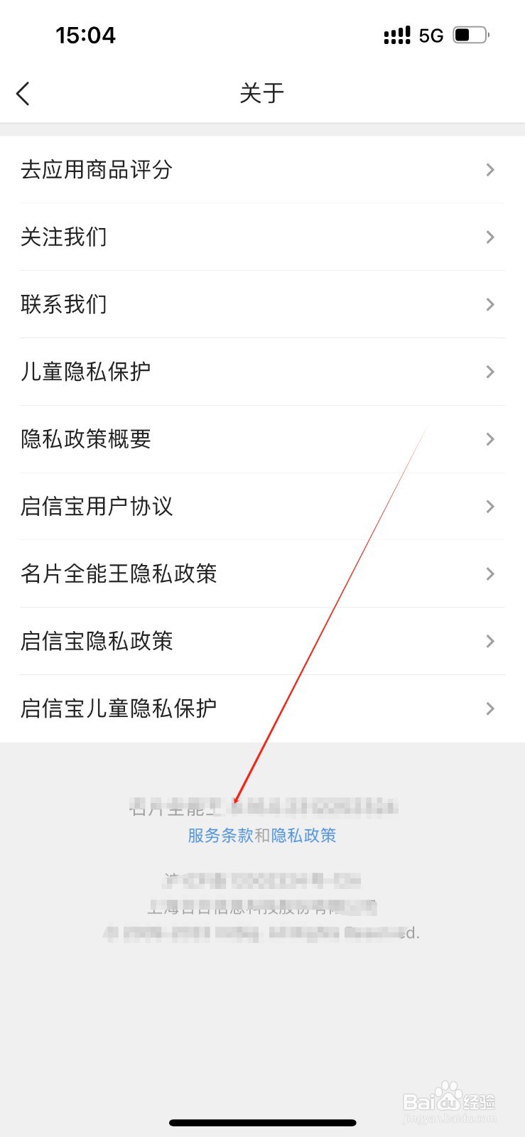 名片全能王在哪里查看服务条款？