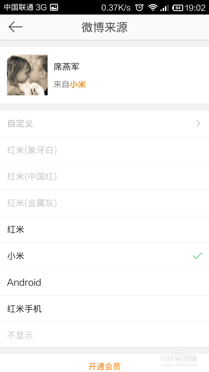 手机发微博怎么设置手机型号