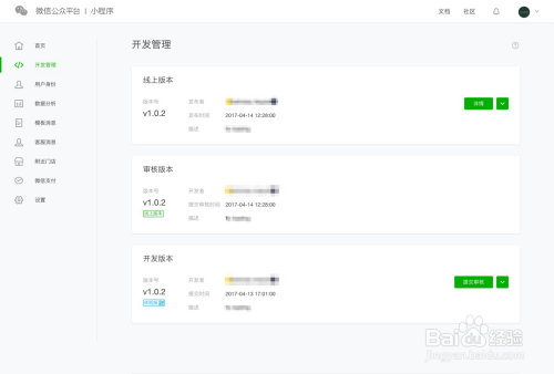 发布小程序流程