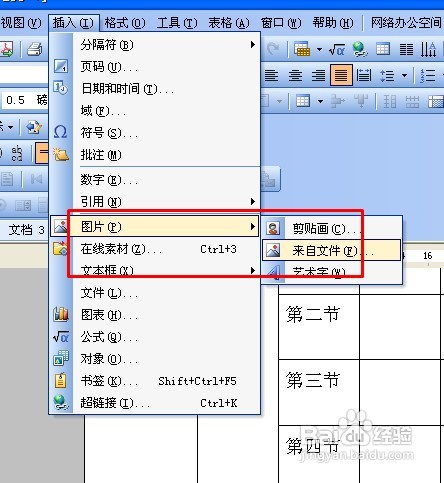 怎么用WPS文字制作课程表