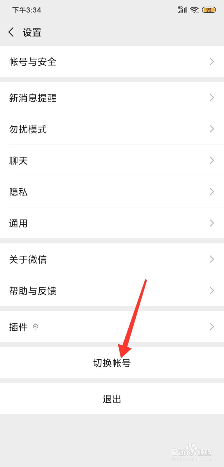 王者荣耀微信区怎么登录别人的号