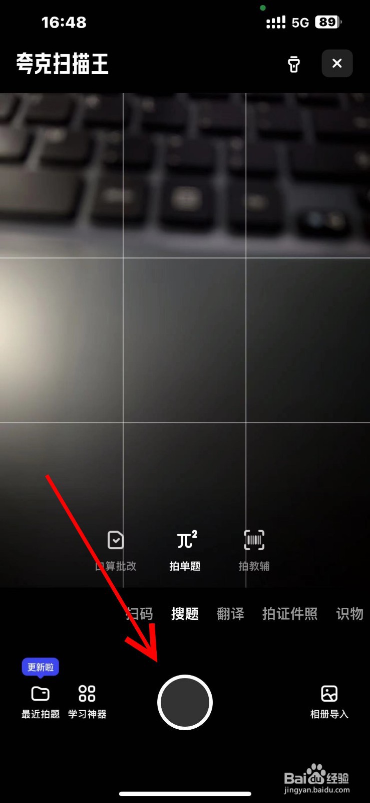 夸克怎么搜答案