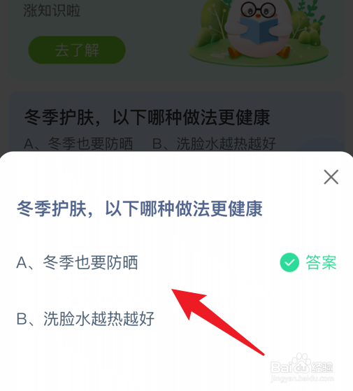 冬季护肤哪种做饭更健康蚂蚁庄园