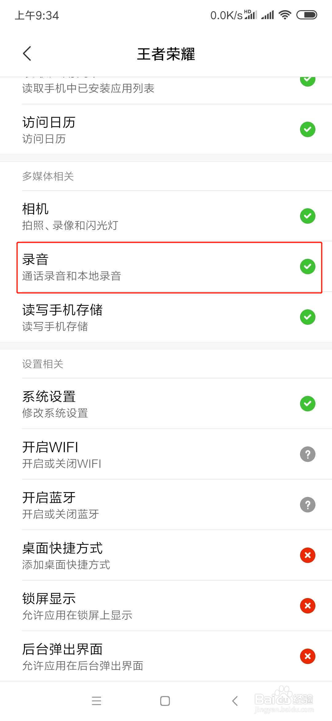王者荣耀语音转换文字功能用不了怎么回事