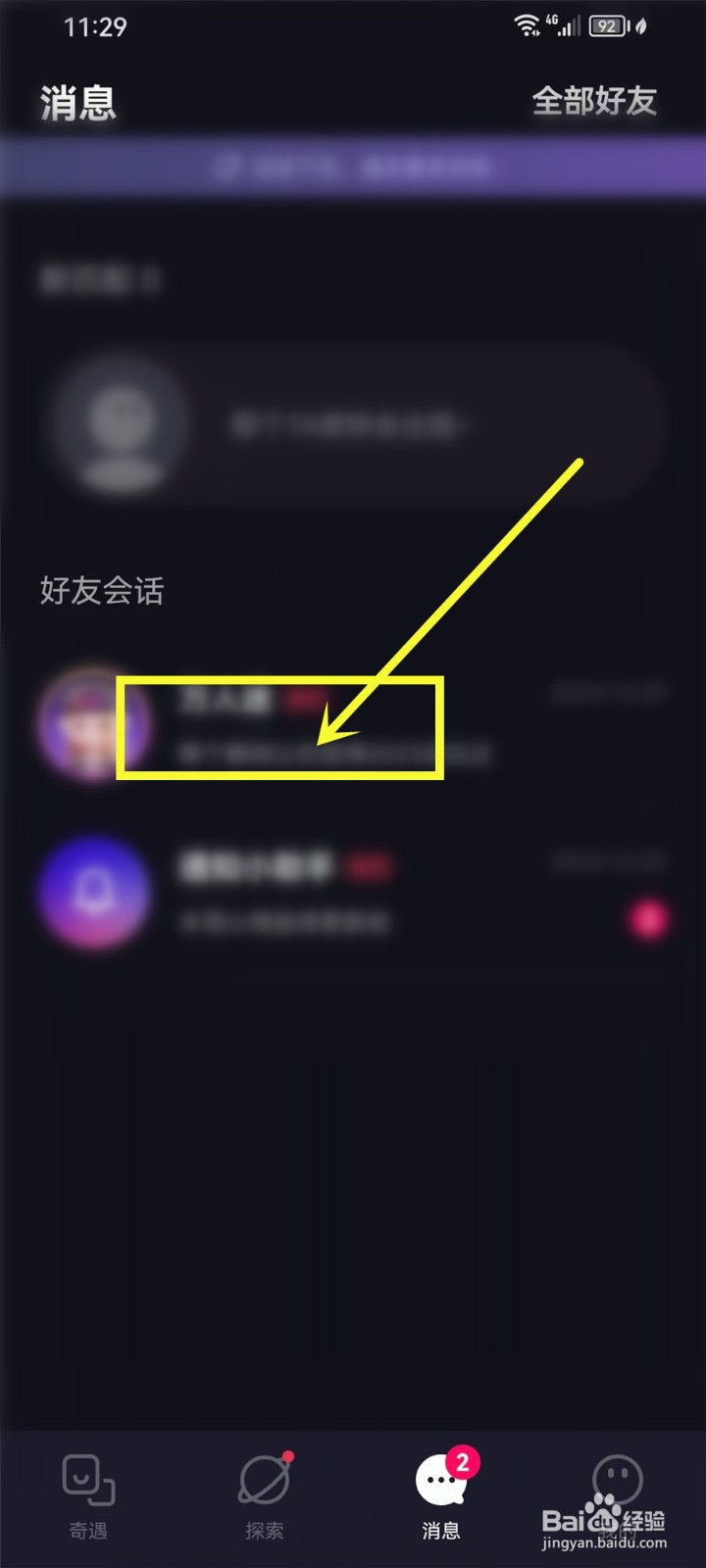 妙时app怎么删除聊天记录