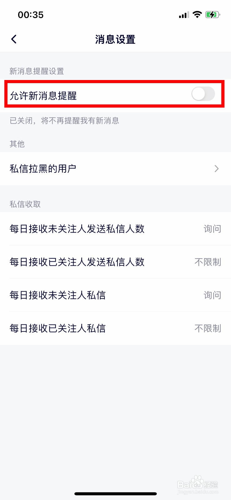腾讯视频app怎么关闭新消息提醒