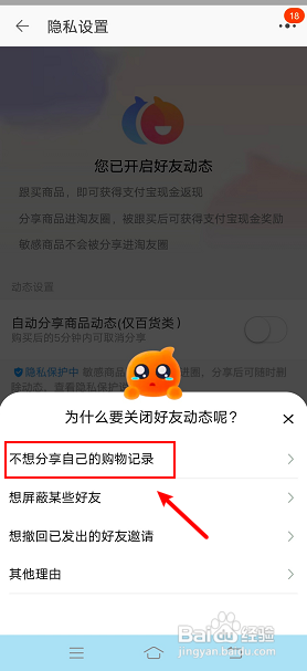 淘宝如何关闭淘友圈显示的购物记录
