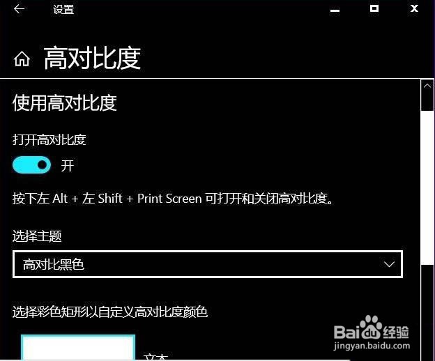 Win10专业版怎么关闭色盲模式