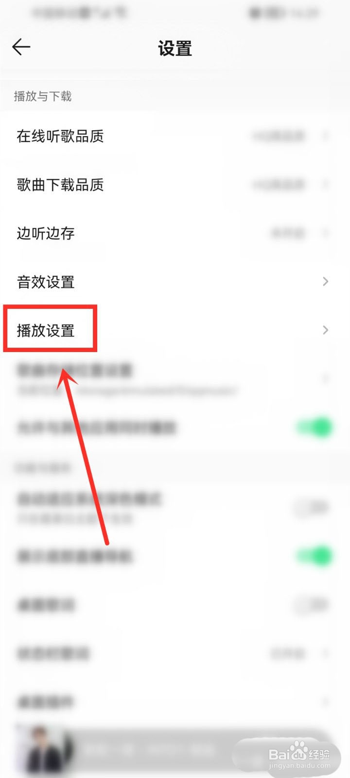 QQ音乐响度自适应怎么开启