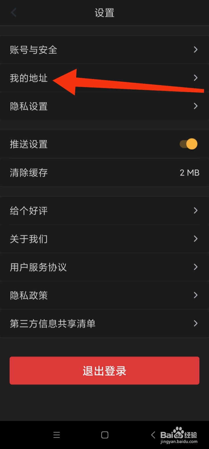 经济师快题库App中怎样新增地址