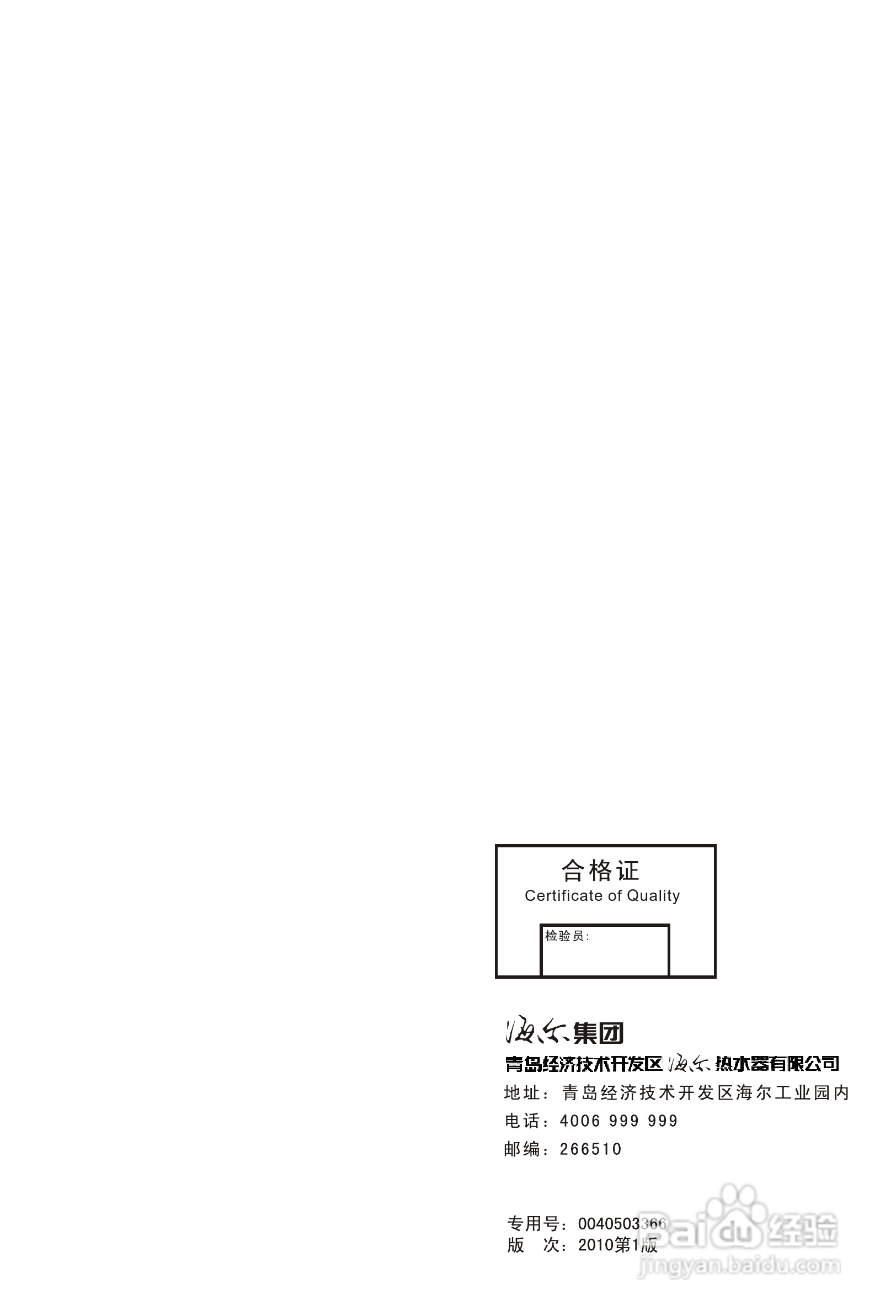 海尔SW100VW-B1太阳热水器使用说明书