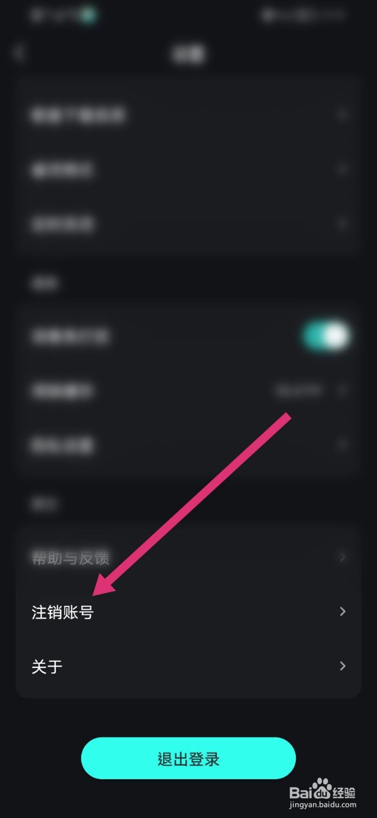 波点音乐APP怎么注销账号