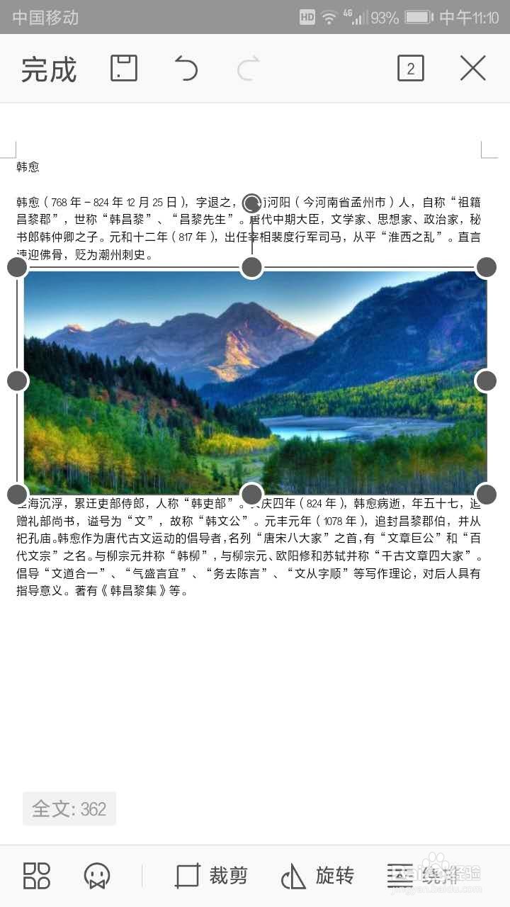 手机WPS如何设置图片文字环绕、图片绕排