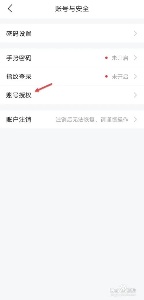 平安好车主如何查看账号授权
