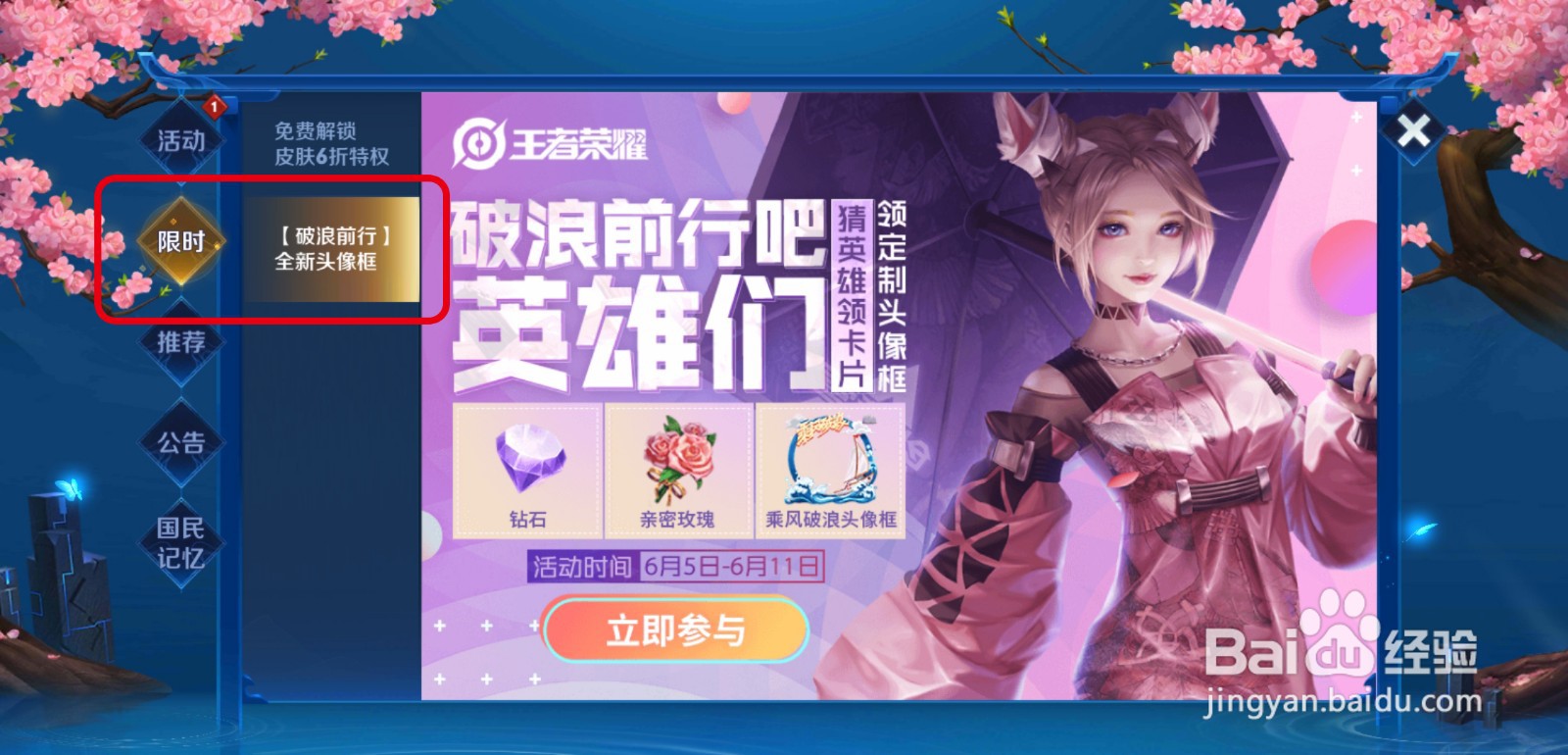 王者荣耀领取乘风破浪头像框