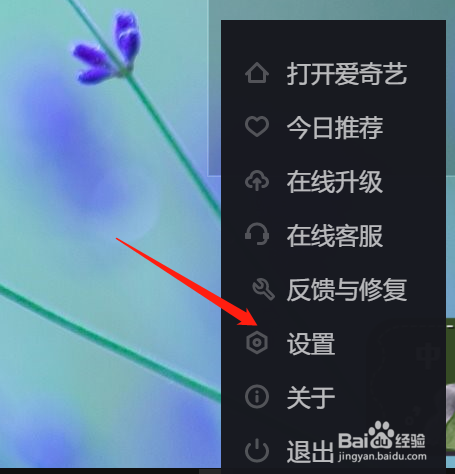 电脑爱奇艺设置定时关机