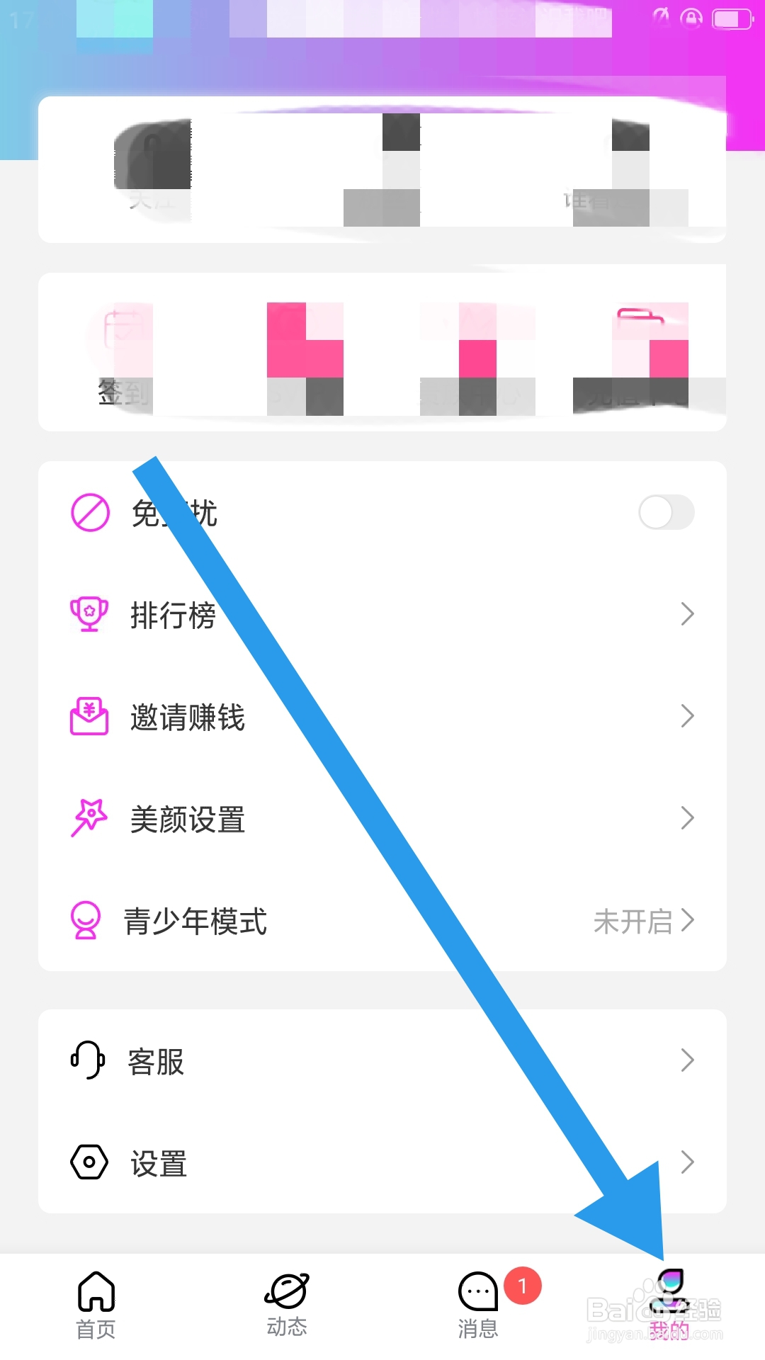 情盼APP如何进行账号注销
