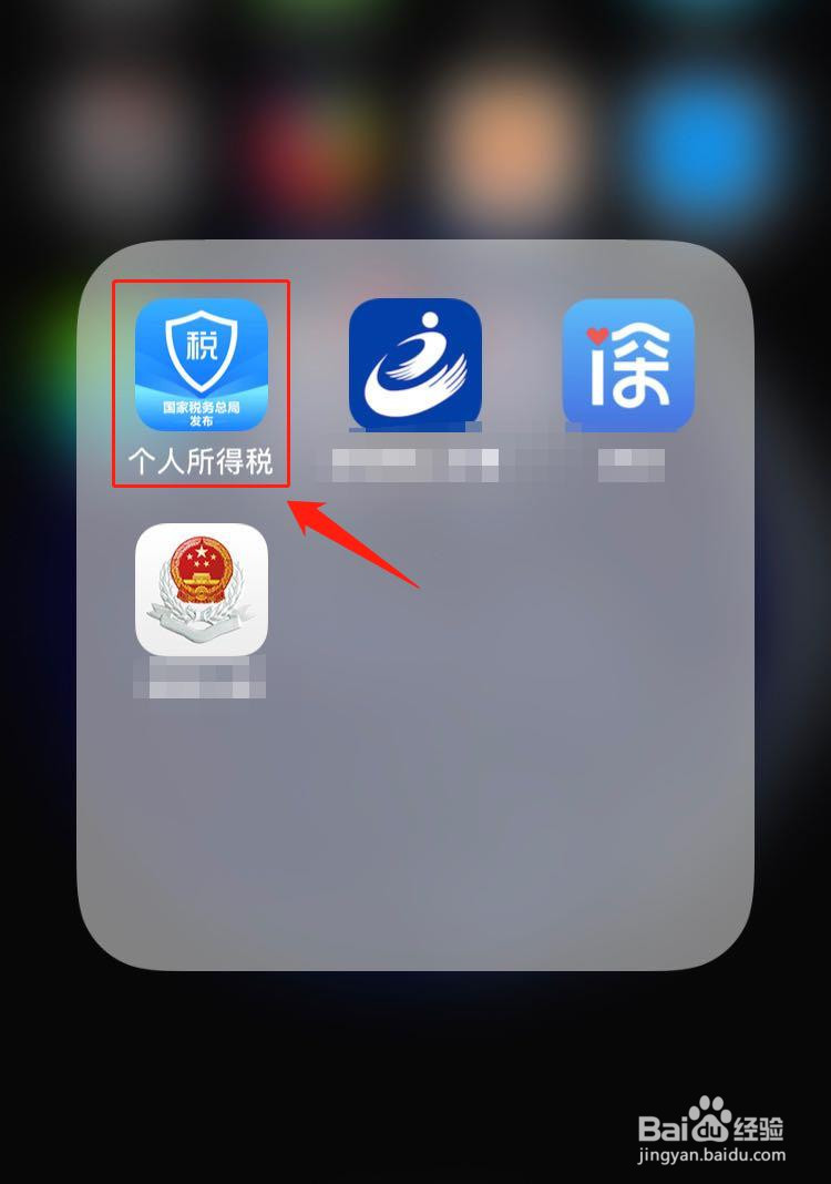手机上如何申报个人所得税