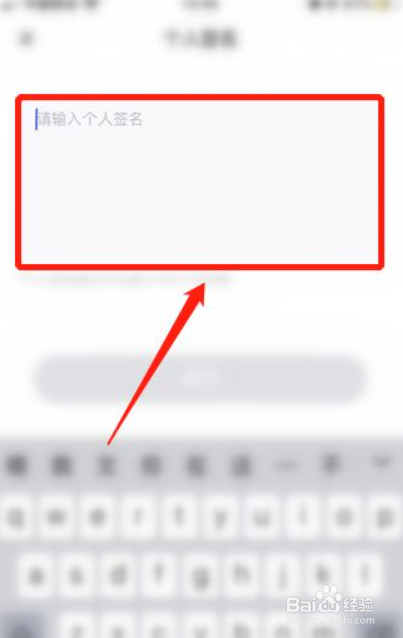 最右APP如何设置个性签名