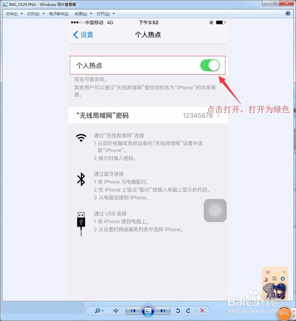 苹果手机用户如何热点分享自己的wifi流量