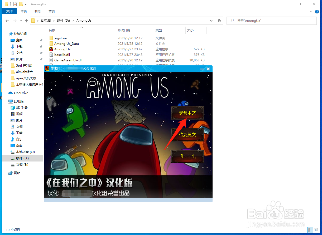 epic下载的among us中文汉化补丁用不了怎么办