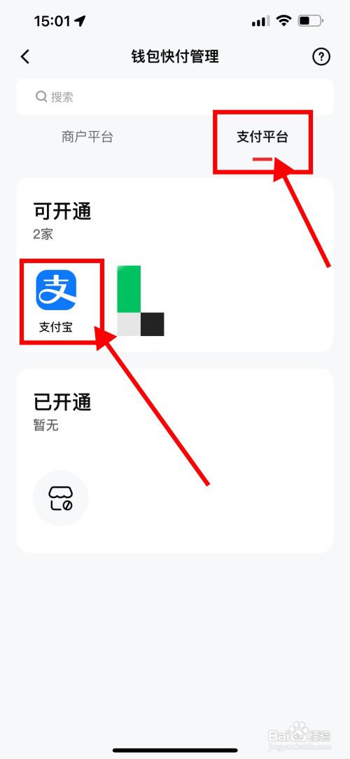 数字人民币怎么开通支付宝平台的钱包快付功能