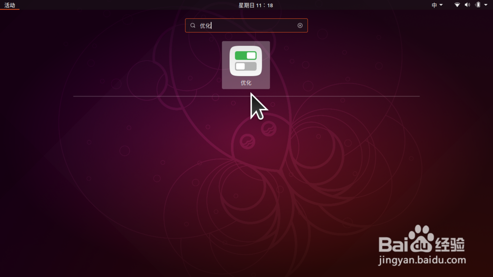 Ubuntu 18.10 安装 Gnome Tweaks（优化）工具
