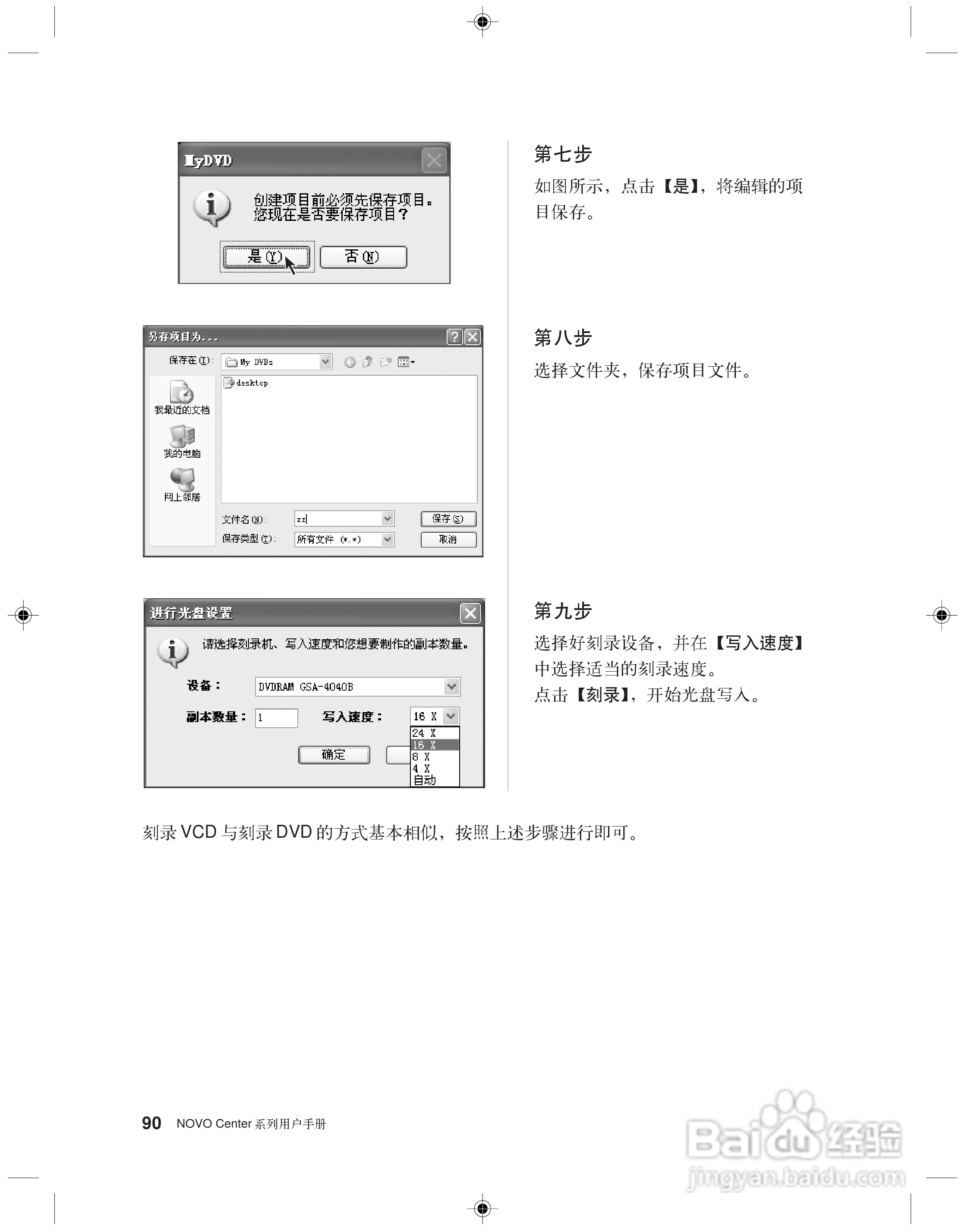 联想 31-022955 NOVO CENTER系列电脑用户手册:[10]
