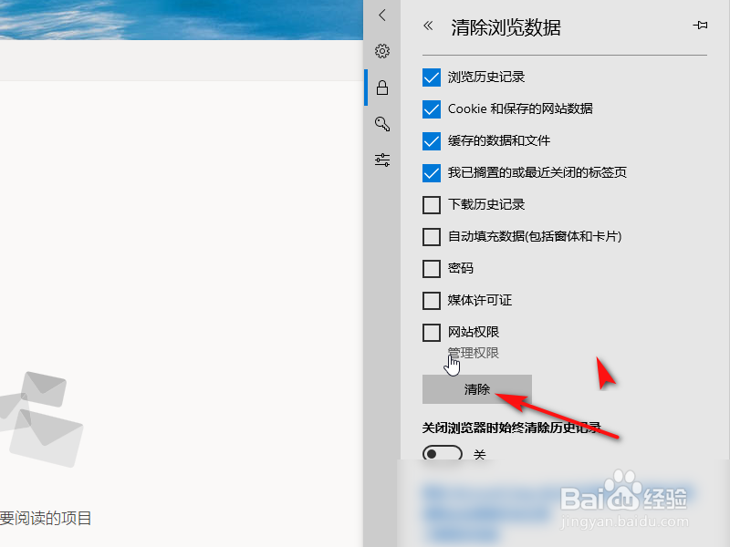 outlook如何清除邮箱历史记录